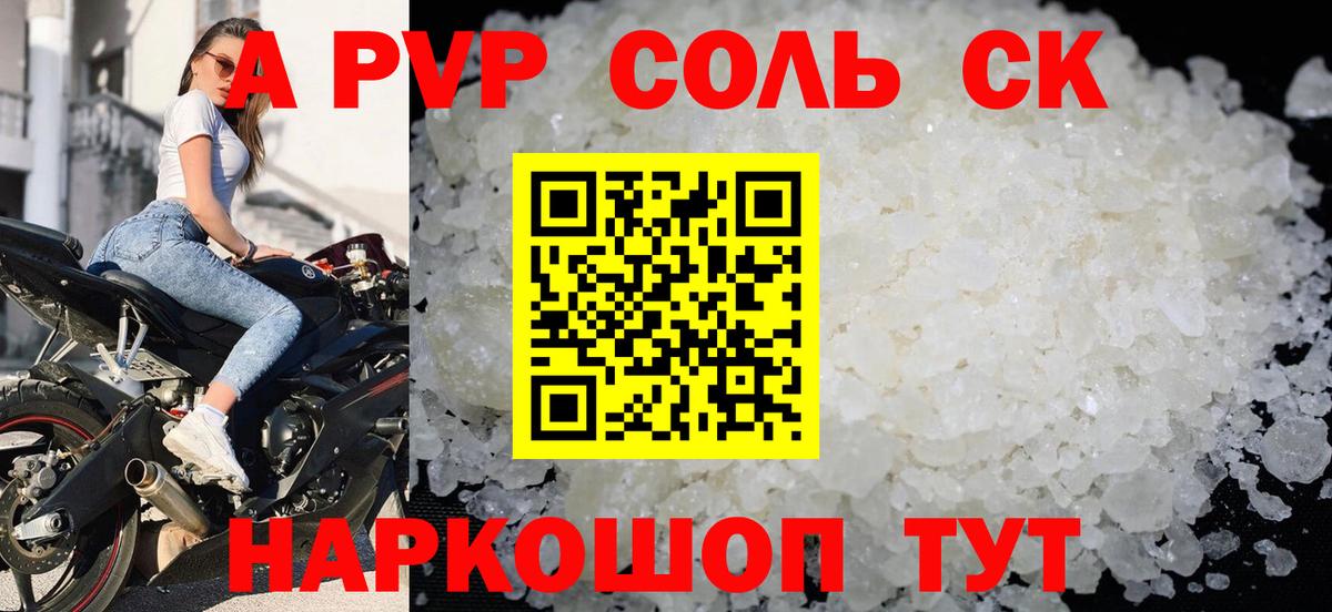 Alpha-PVP крисы CK Волжск