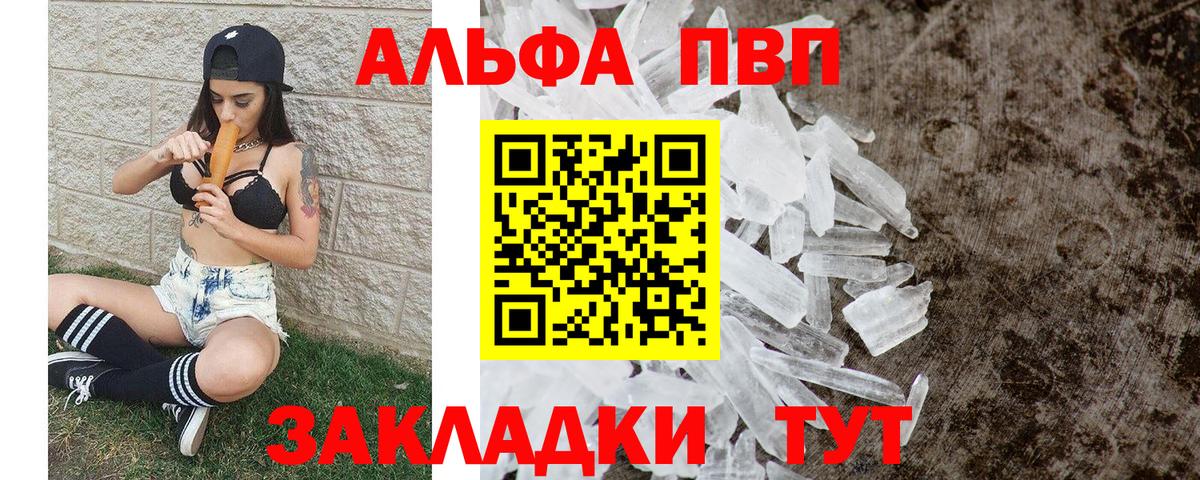 A PVP кристаллы  Вход с VPN  А ПВП Crystall  Волжск 