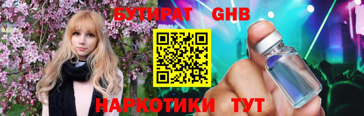 Бутират бутик Волжск
