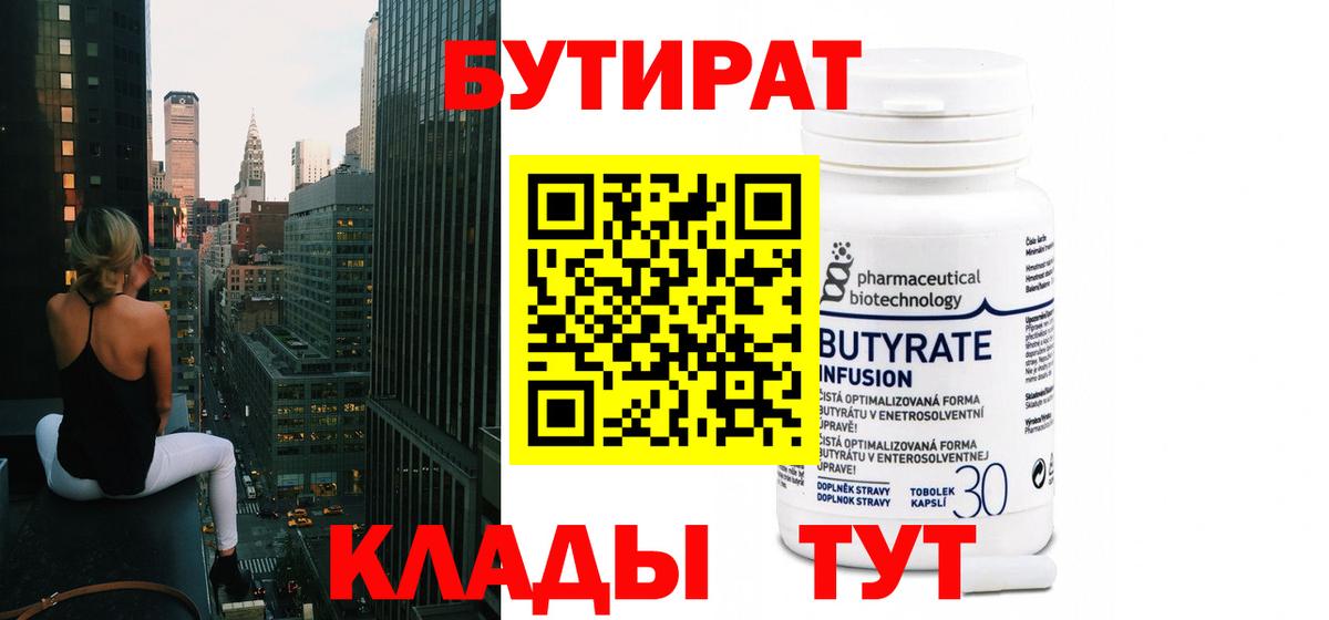 Волжск  БУТИРАТ бутик  Вход с VPN 