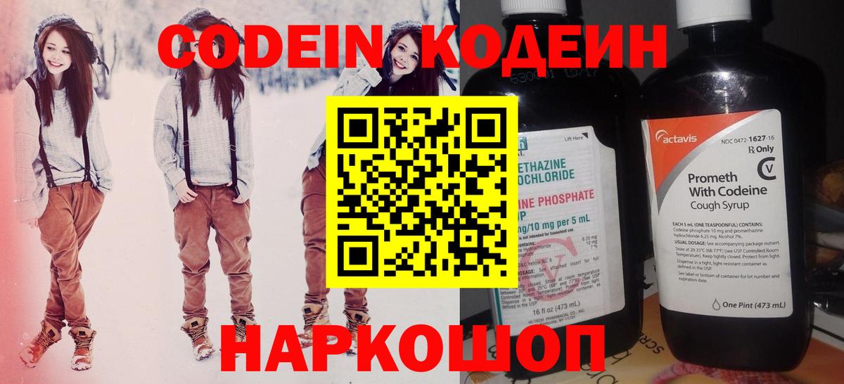 Кодеиновый сироп Lean Purple Drank  Кодеин напиток Lean (лин)  Вход с VPN  Волжск 