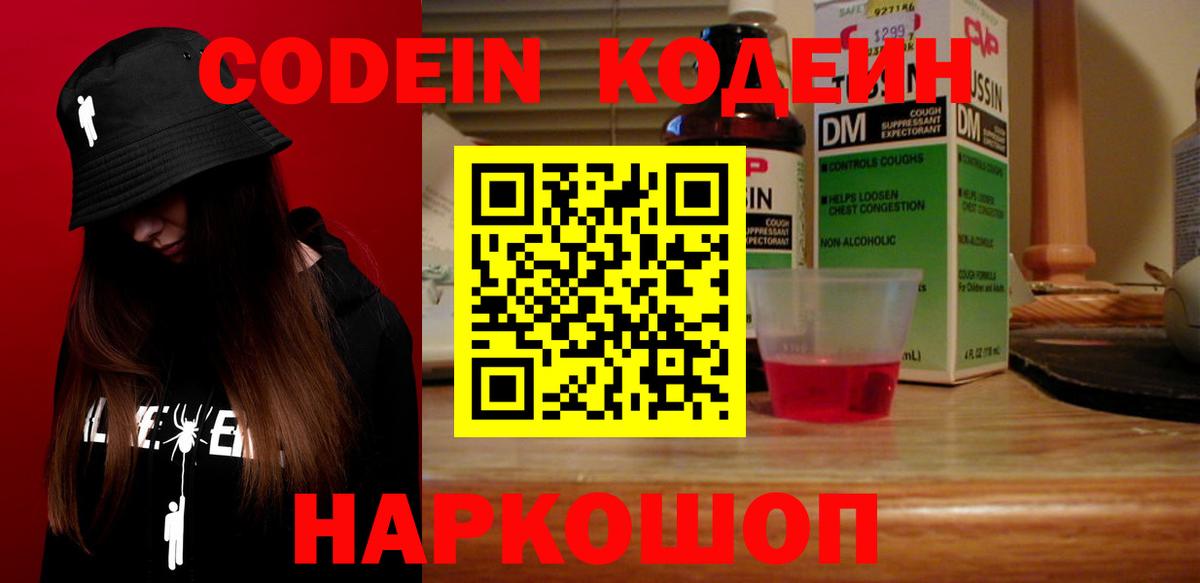 Кодеиновый сироп Lean напиток Lean (лин) Волжск