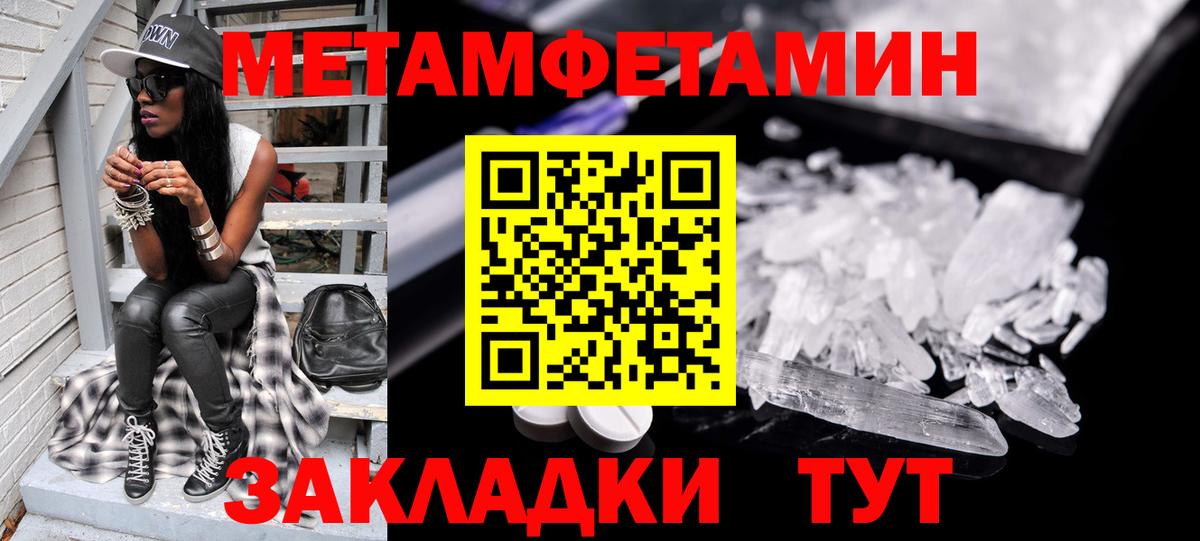 МЕТАМФЕТАМИН Methamphetamine  Вход с VPN  Волжск 